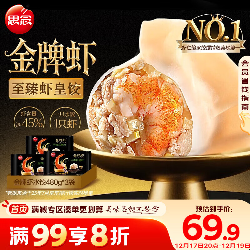 ˼�� ����Ϻˮ������Ϻ��480g*3����96ֻ Ϻ����ʳʳƷ���ȼ�Ȱ��Ʒ 54.4Ԫ
