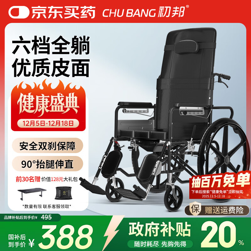 初邦全躺皮革轮椅轻便折叠瘫痪老人康复专用可躺可抬腿可洗澡可大小便