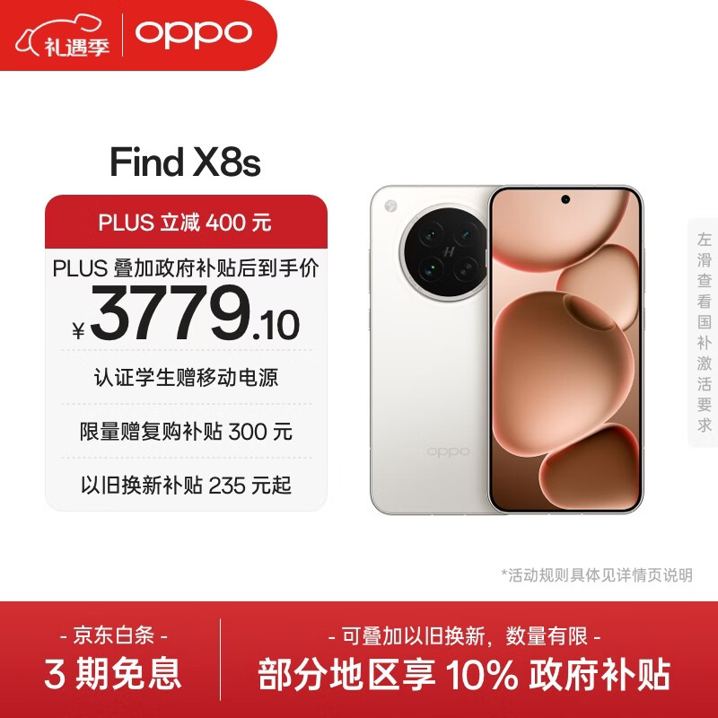 OPPO Find X8S �ֻ� ��խ�ĵȱ� ����9400+ �¹�� 16+512G 4199Ԫ