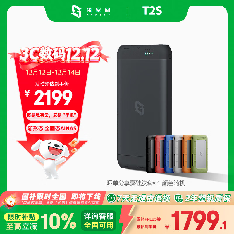 极空间私有云T2S 8核双盘位便携全固态AI NAS网络存储内置UPS户外旅游vlog数码运动智能云服务器