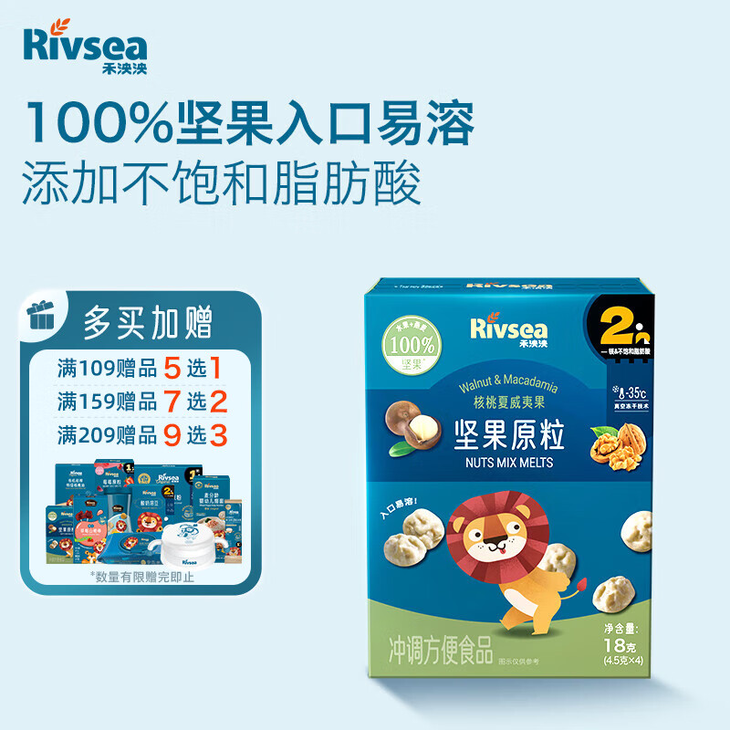 禾泱泱坚果原粒核桃夏威夷果 宝宝零食 无添加白砂糖 18g