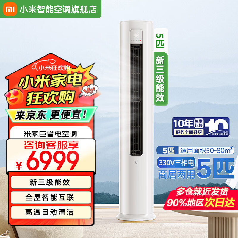 小米（MI）空调 5匹柜机新能效变频冷暖商用380V内机自动清洁商住两用圆柱空调立式柜机米家 KFR-120LW/N1A3 5匹 三级能效 【三相电】