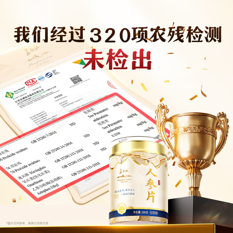 长白山人参片【1.0~1.4cm大片】正宗东北人参茶滋补品送父母长辈的礼物 【足龄人参片】1.0-1.4cm 100g*1罐