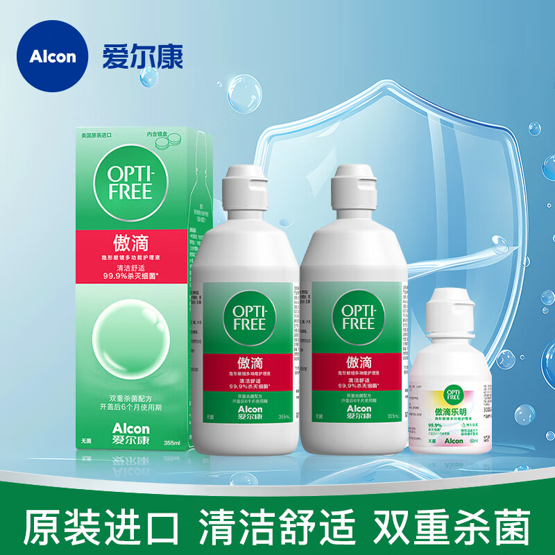 爱尔康Alcon傲滴隐形眼镜多功能护理液 彩色美瞳除蛋白护理近视眼镜药水 傲滴355ml*2+乐明60ml