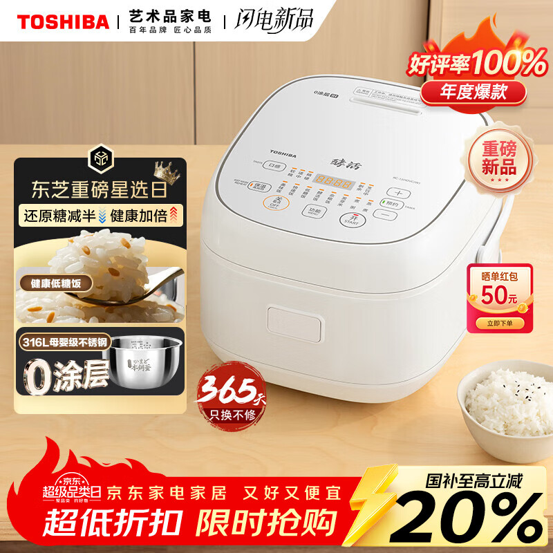 东芝(TOSHIBA)【重磅新品】白珍珠0涂层电饭煲4-5人无涂层不锈钢IH低糖电饭煲4升容量 RC-15HOVC(W) 米白色 4L 健康低糖