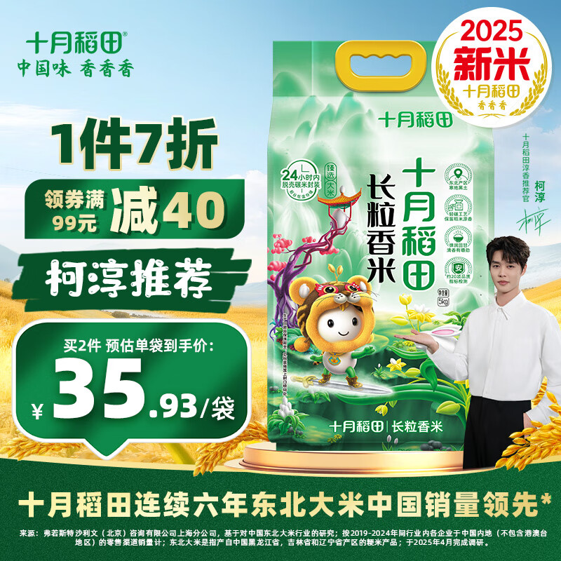 十月稻田 【2025年新米上市】长粒香大米5kg 东北大米10斤