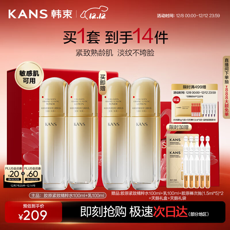 韩束金蛮腰水乳套装紧致抗皱淡纹补水保湿护肤化妆品女生日礼物