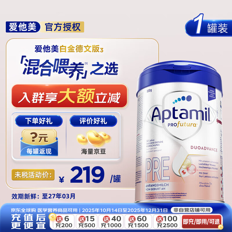 Aptamil德国白金版德爱白金婴幼儿配方牛奶粉初生儿PRE段原装进口800g/罐 德爱白金Pre【咨询领取券再下单】 800g*1罐