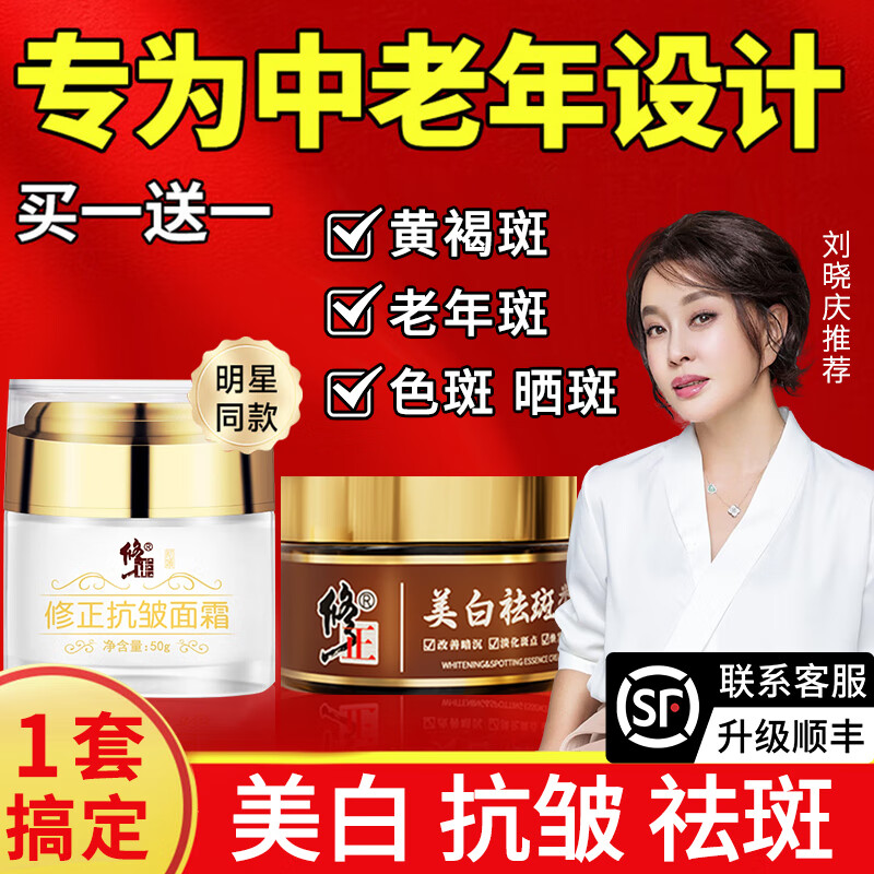 修正抗皱面霜六胜肽搭美白祛斑面霜精华中老年女男士提拉紧致淡纹衰老 抗皱+美白祛斑霜【双管齐下】