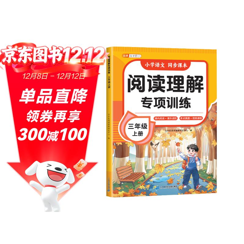 斗半匠小学语文阅读理解专项训练三年级上册阅读理解课内外同步阅读强化训练公式法答题技巧提升每日一练同步练习册
