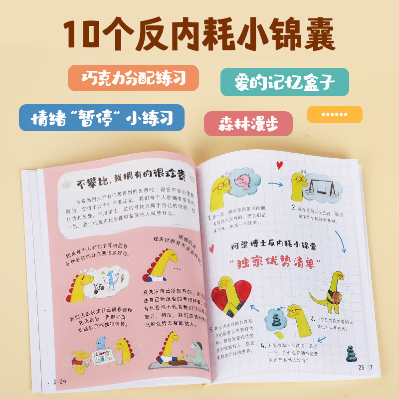 当当小恐龙大情绪 儿童反内耗+心理自助漫画第一辑第二辑 小学生情绪心理问题自助宝典 正念训练强大内心 小恐龙大情绪|反内耗漫画5册