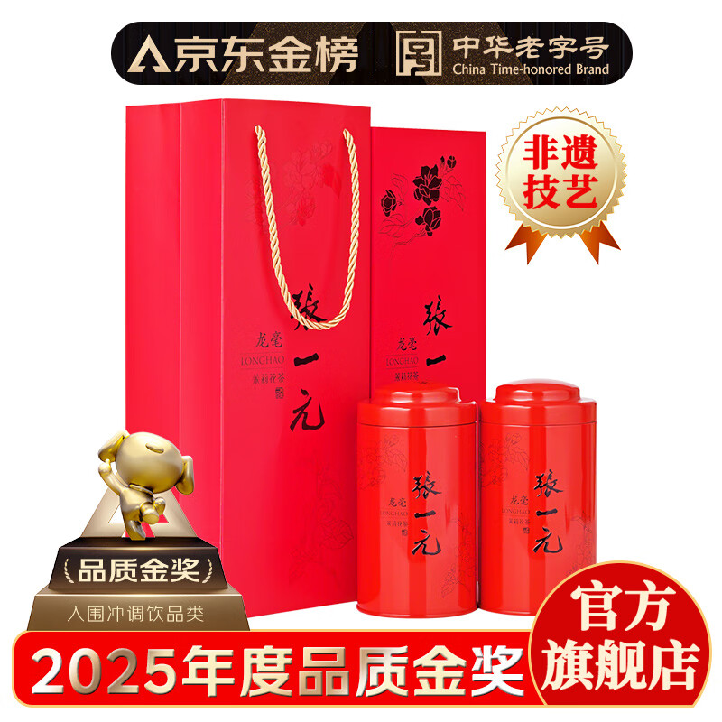 张一元茉莉花茶叶龙毫明前新春茶高端送礼老北京伴手礼品特种200g礼盒装