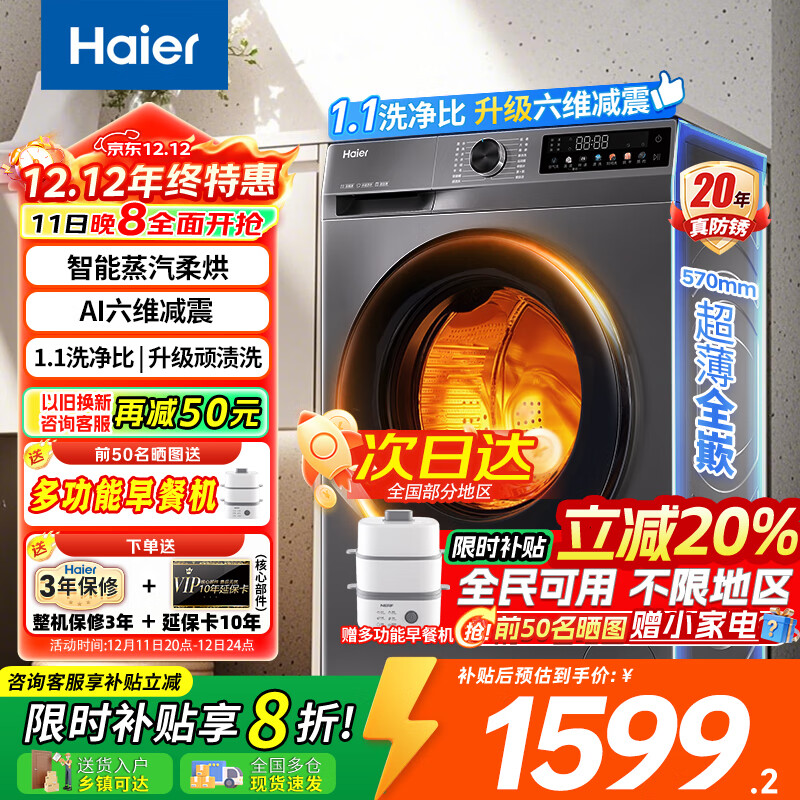 海尔（Haier）洗衣机烘干机全自动滚筒洗烘一体机10公斤大容量一级能效20年防生锈空气洗 以旧换新 【家电国家补贴洗烘