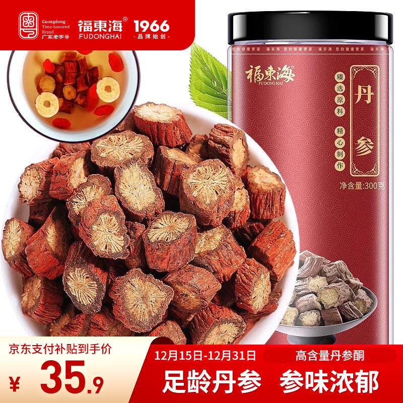 福东海 丹参300g/瓶 【高含量丹参酮】搭中药材草本紫丹参片可打丹参粉