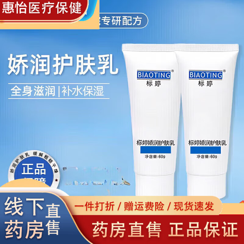 標婷醫(yī)院 北京醫(yī)院美膚止癢乳緩解干燥浴后滋潤身體