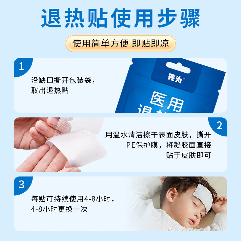 先为医用退热贴儿童婴儿宝宝发烧散热冰凉贴物理降温退烧贴成人 医用退热贴*10贴【独立包装】