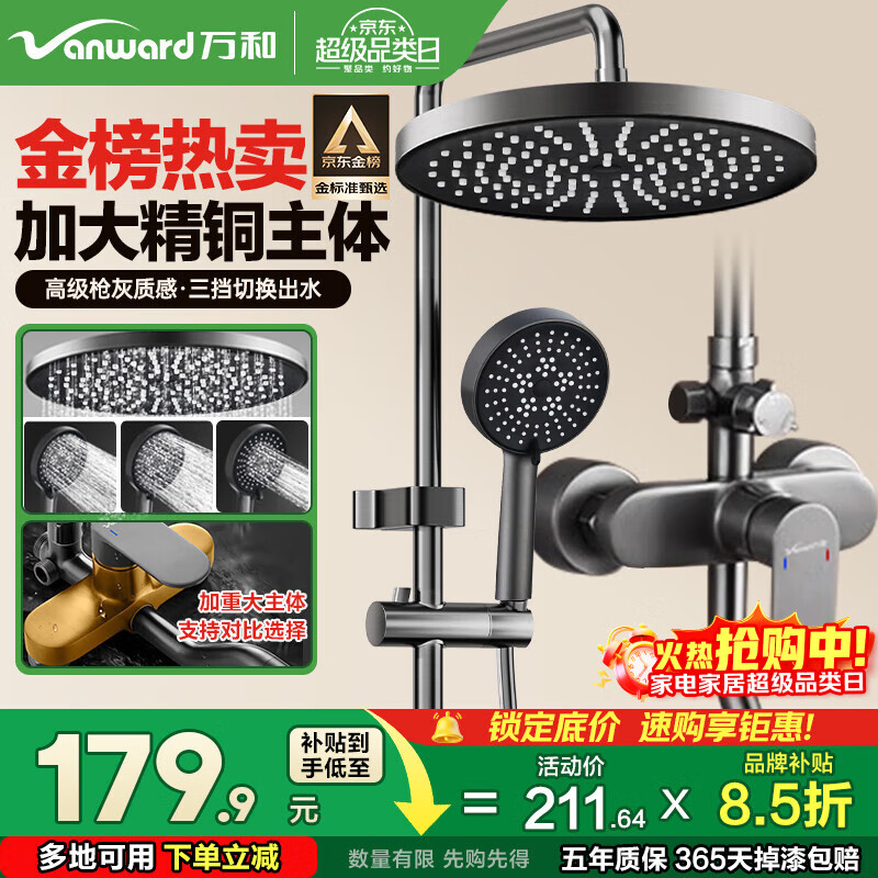 万和淋浴花洒套装精铜主体枪灰增压手持花洒全套喷头浴室淋浴器新款