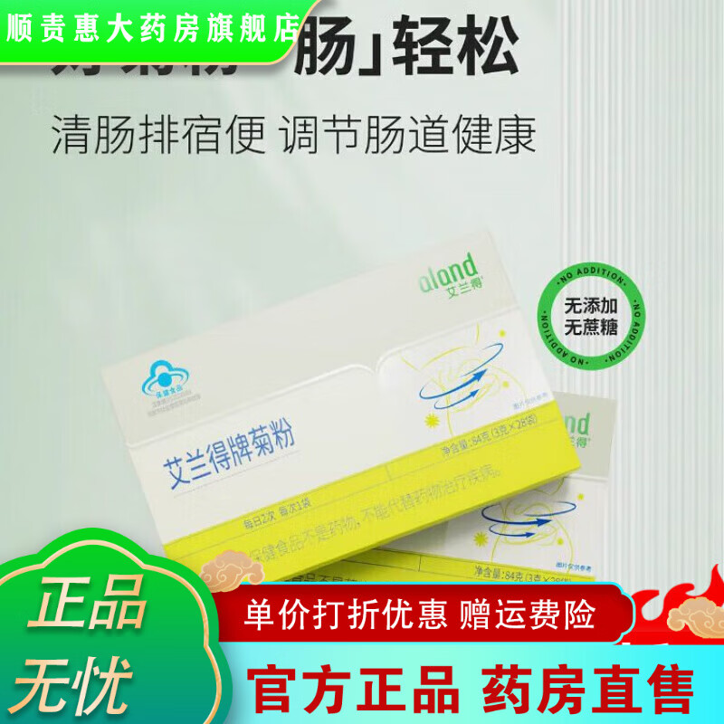 艾蘭得菊粉 菊粉3g*28袋/盒無糖獨立小包裝潤腸通I便常備 菊粉1盒體驗裝