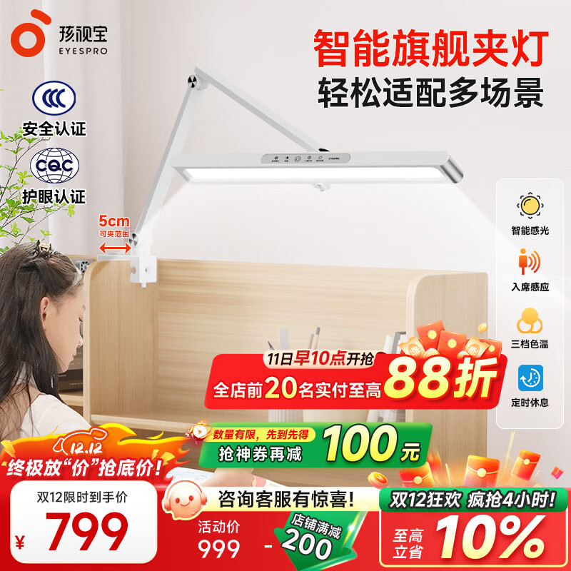 孩视宝全光谱AA级护眼夹灯学生学习专用护眼灯学生儿童专用书桌夹式台灯 【三重防眩光高亮柔和】TH30 灵活角度多轴调节