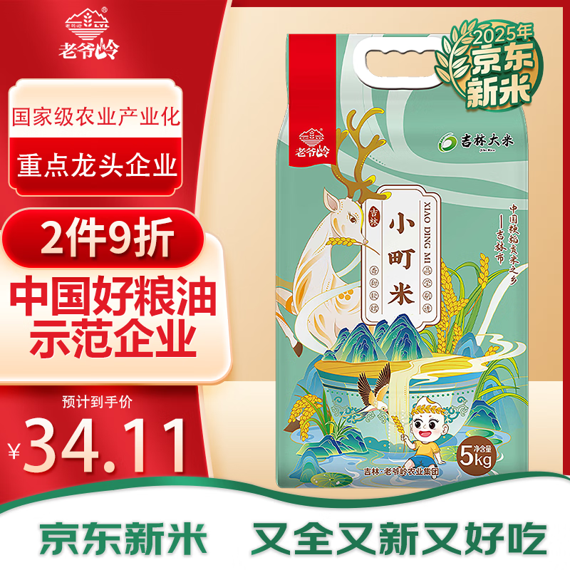 老爷岭 小町米寿司米10斤东北吉林大米小粒香米粳米秋田小町真空包装