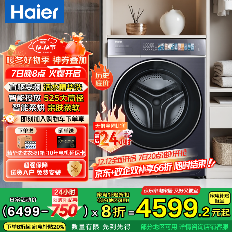 HaierϪ4.0ʤ桿ϴ»ֱϴ2.0ȫԶ˴ϴһ10Ͳ ȫǶ Ҳ 578ֱϴ2.0++Ͷ+1.12ϴ 3989.2Ԫ