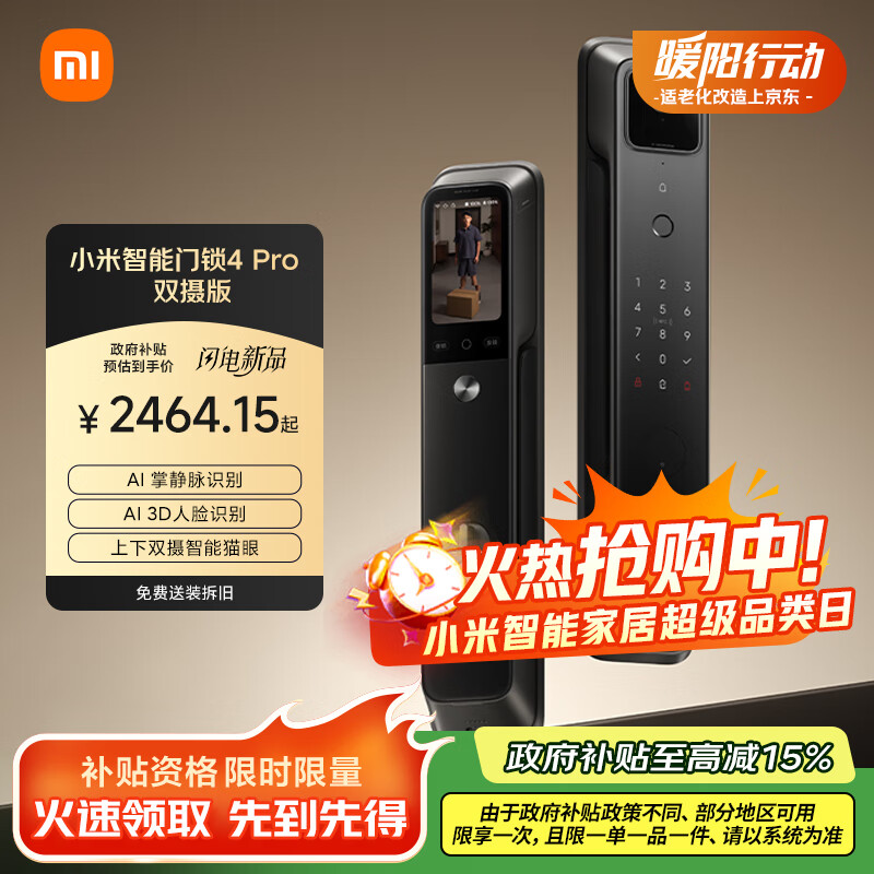 小米智能门锁4 Pro 双摄人脸掌静脉猫眼大屏入户家用智能门锁