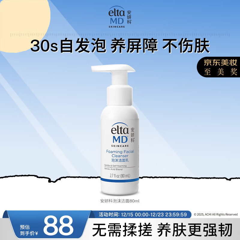 Elta MD安妍科洗面奶男女士氨基酸敏感肌泡沫洁面乳80ml温和清洁卸防晒