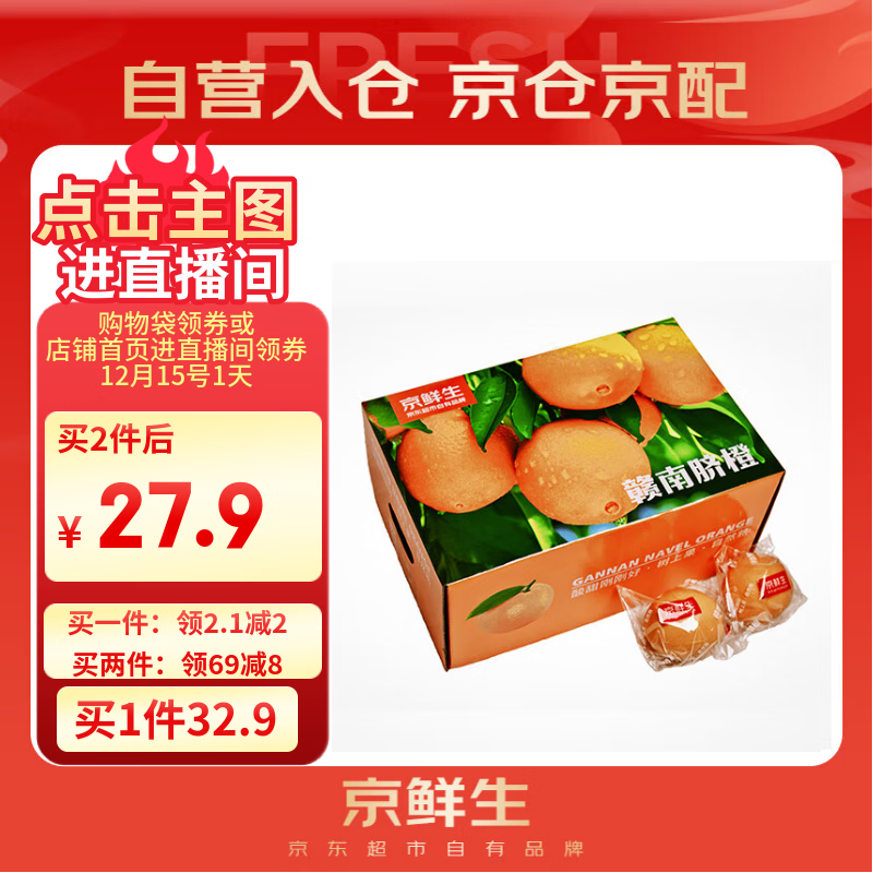 京鲜生 江西赣南脐橙 净重6斤装 铂金果 单果180g起 生鲜水果礼盒