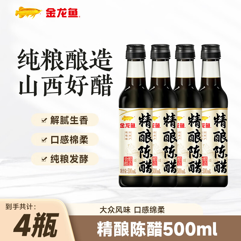 金龙鱼精酿陈醋500ml*4瓶 14.9元 - 线报酷