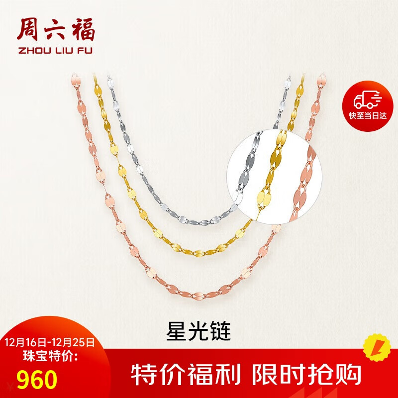 周六福18K金项链女嘴唇链素链彩金项链生日礼物 绚丽K黄 约40+5cm