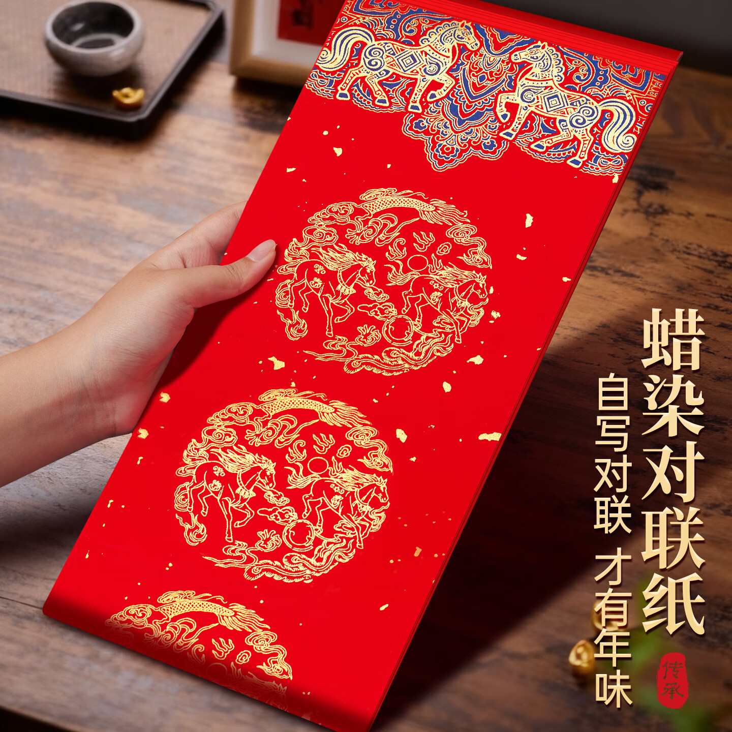 宣秦2026马年新款蜡染春联纸加厚手写空白过年对联纸七言书法万年红春节结婚过年 蜡染宫廷骏马17*105