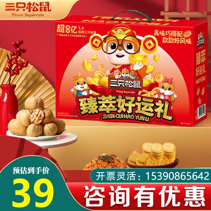 三只松鼠坚果礼盒  每日坚果零食大礼包 坚果炒货夏威夷果腰果 年货送礼 臻萃好运礼1045g