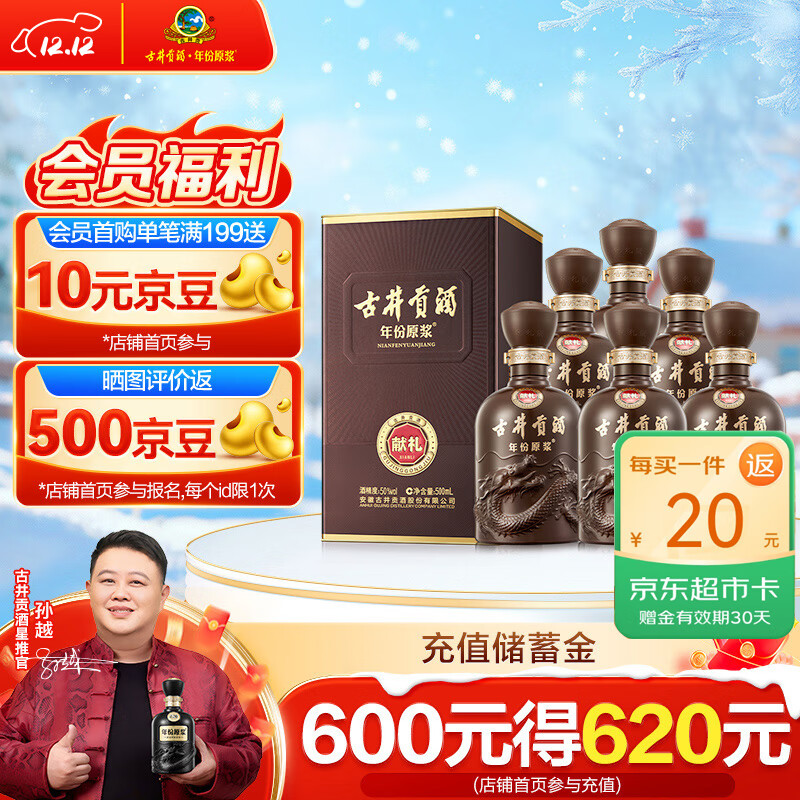 古井贡酒 年份原浆献礼 浓香型白酒 50度 500ml*6瓶 整箱装
