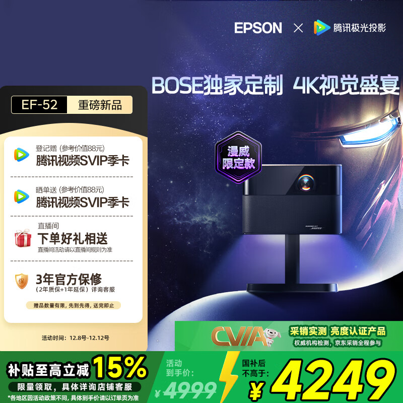 爱普生（EPSON）EF-52 家用投影仪 3x0.62&#039;&#039;大尺寸芯片智能版（4K超高清 BOSE深度定制 全芯升级 ）国家补贴