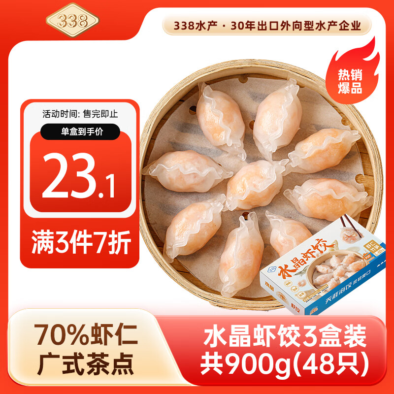  冷冻水晶虾饺300g/盒*3盒(共48只)  馅料虾占比70%  广式茶点 