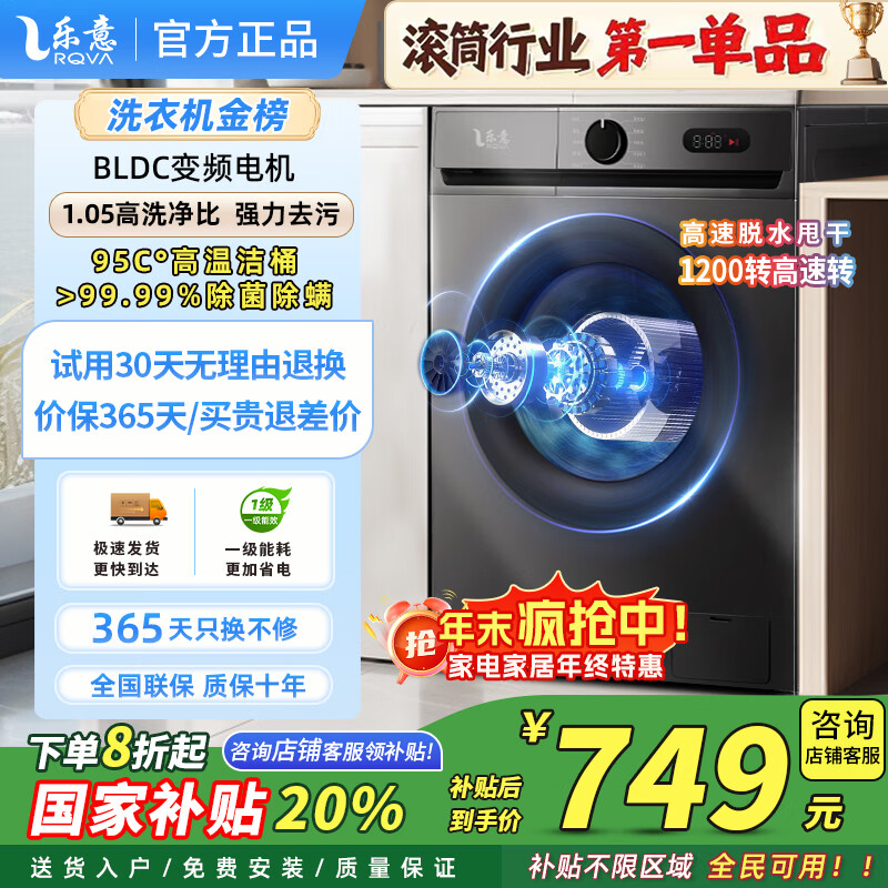 乐意RQVA【明星旗舰款】滚筒洗衣机 一级能效变频 全自动超薄节能省电省水家用大容量高端洗脱一体机 8KG钛金灰【上门安装+洗脱一体+节能速净洗】