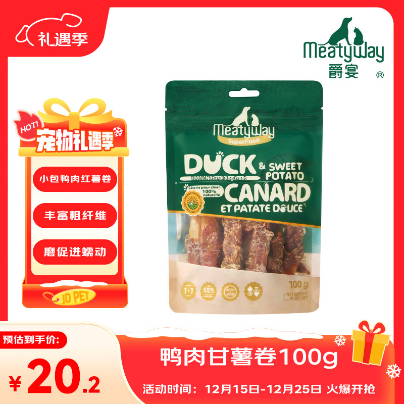 Meatyway爵宴鸭肉甘薯卷100g 宠物狗狗零食鸭胸肉缠地瓜干