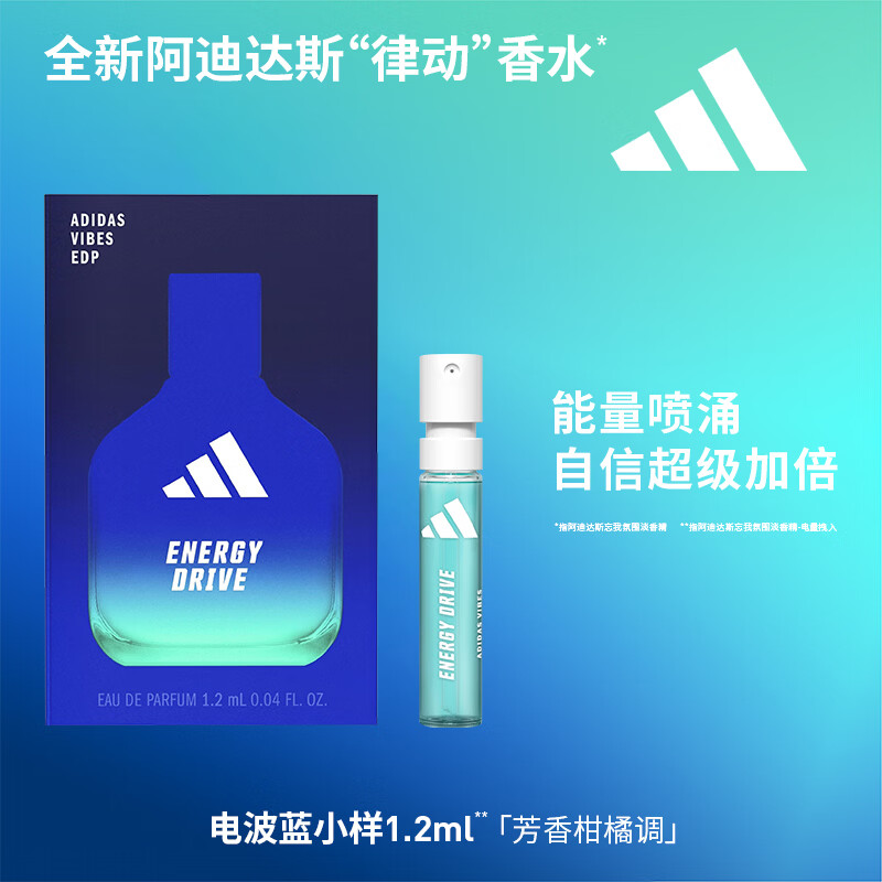 阿迪达斯（adidas）男士女士中性香水小样 旅行装便携装 电量拽入 1.2ml 橘子柑橘味