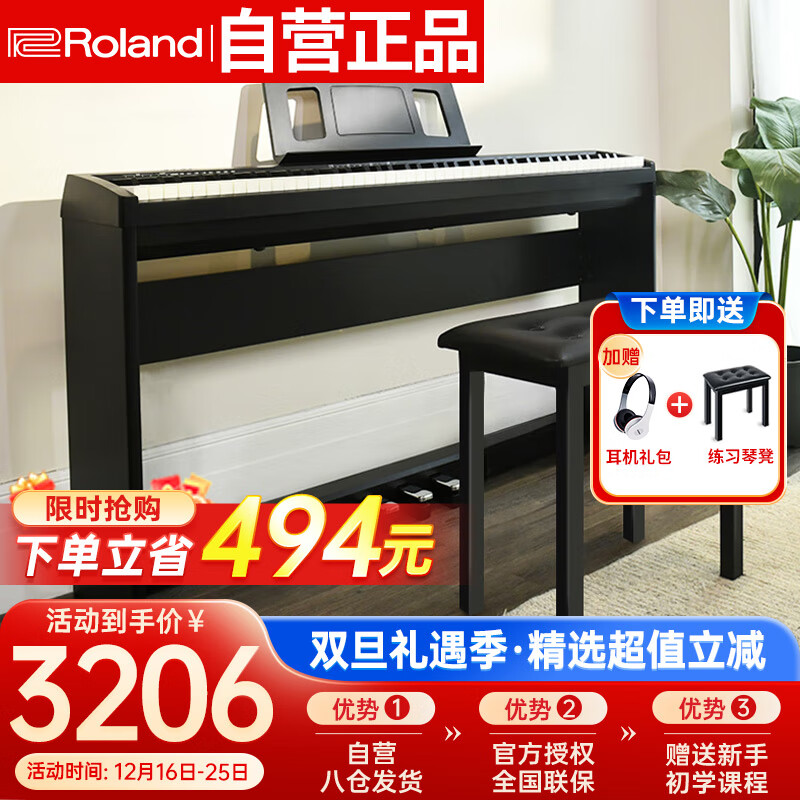 罗兰（Roland）考级智能初学88键重锤电钢琴FP18主机+原装三踏板木架+琴凳礼包