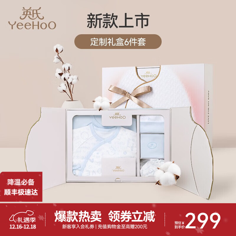 英氏（YEEHOO）新生儿衣服礼盒套装初生婴儿男女宝宝礼物满月服纯棉新生礼盒送礼 天空之境【6件套-精梳棉】 66cm