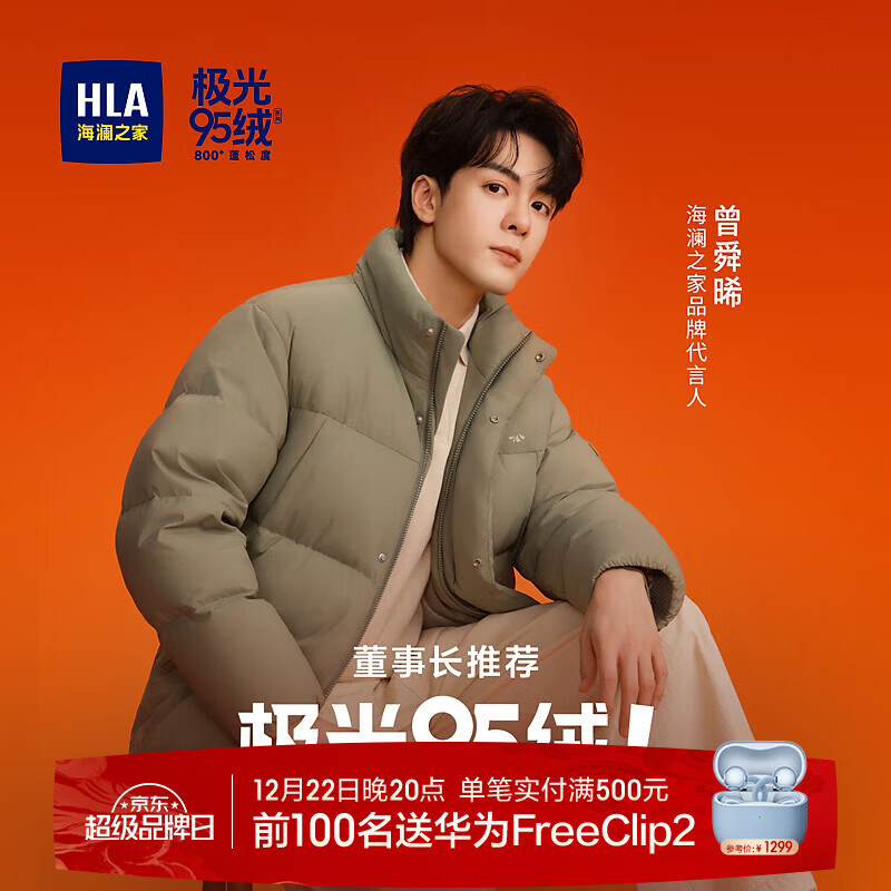 海澜之家（HLA）羽绒服男25新董事长推荐极光95绒曾舜晞款外套男冬HWRAJ4J005A 中绿12 L 175/92A 推荐140-160斤