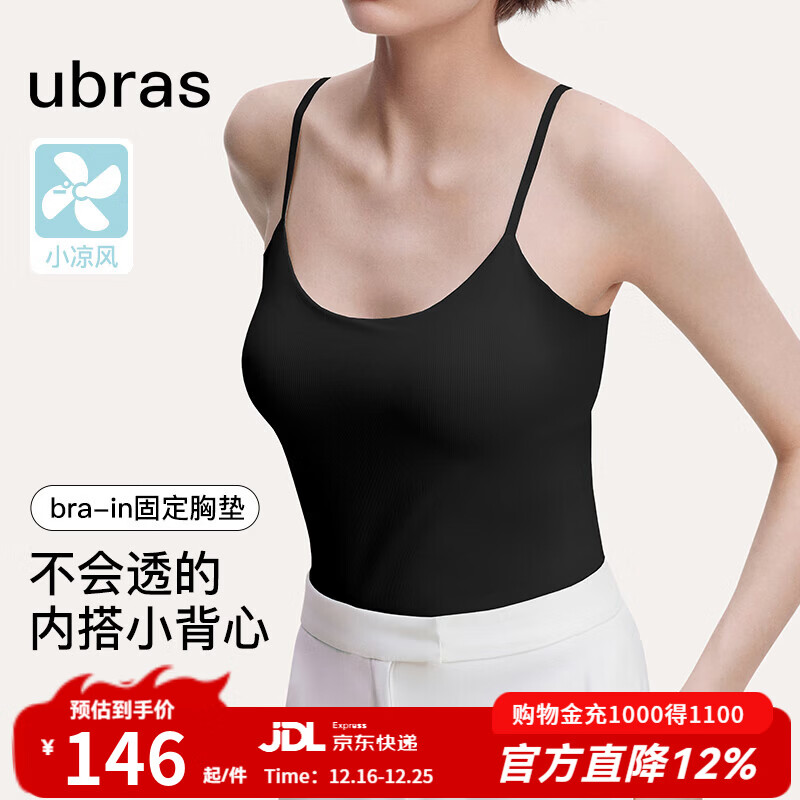 ubras【刘雯同款】无尺码清爽透气吊带背心带胸垫打底可外穿 【吊带款】-黑色