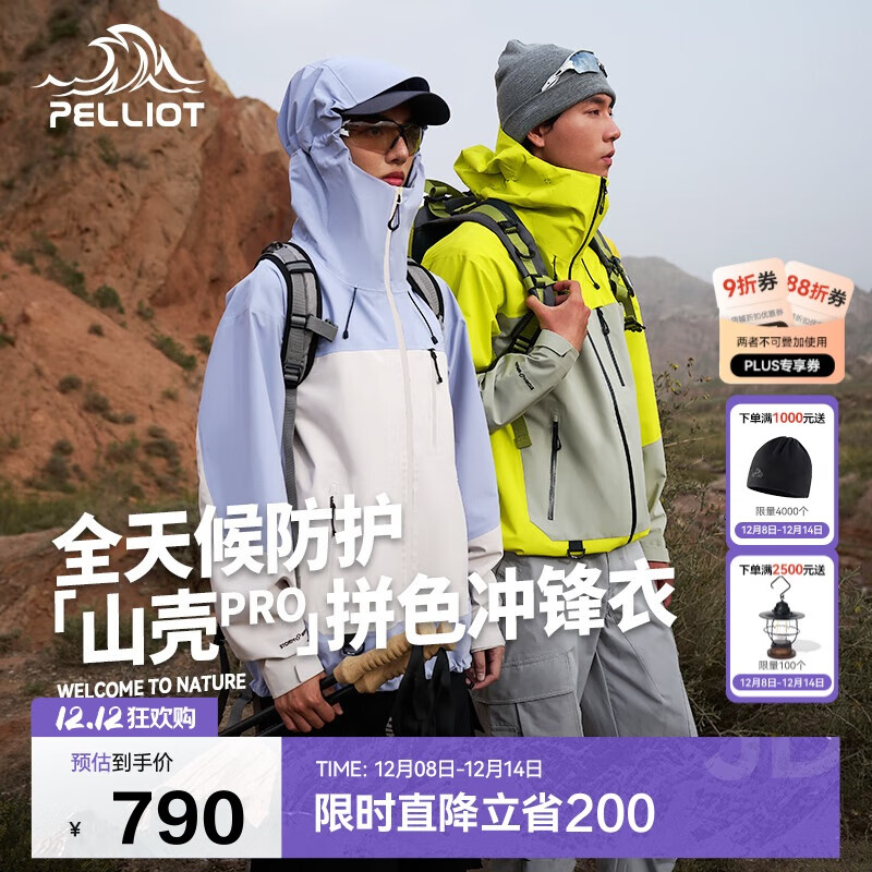 伯希和（Pelliot）[山壳pro]户外硬壳冲锋衣男女防水夏季登山外套124301006紫米S