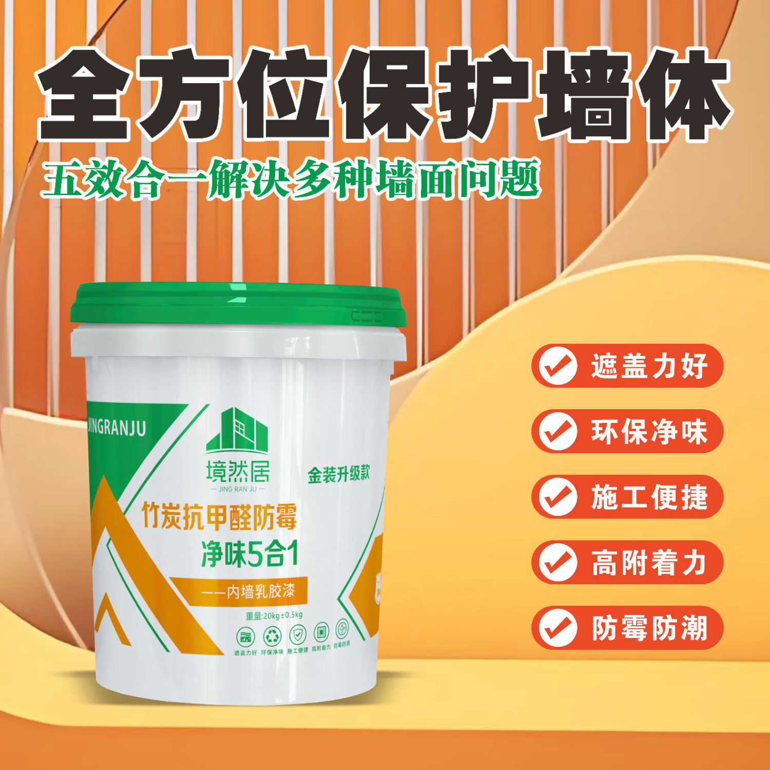 境然居乳胶漆室内自刷家用内墙大桶白色旧墙翻新无甲醛净味环保涂料 【升级款防水防霉抗碱】白色-5斤可刷7.5平方送滚筒刷