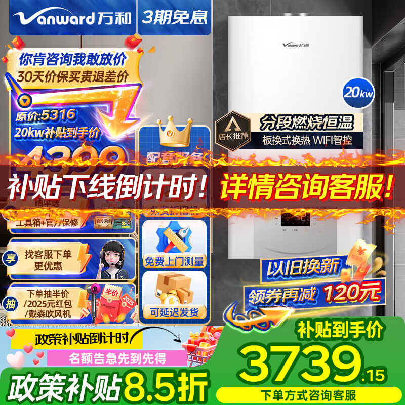 万和（Vanward）家用燃气壁挂炉天然气采暖热水两用地暖壁挂锅炉燃气板换式分段燃烧热水器【政策补贴减15%】 20KW 50-120㎡ 【以旧换新】EC