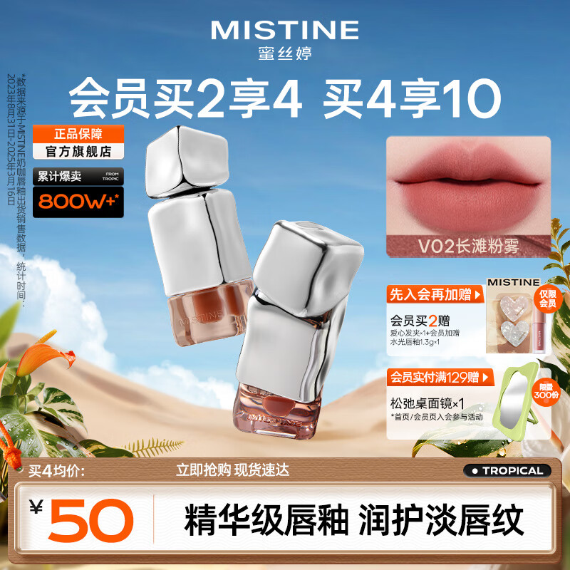 蜜丝婷（Mistine）奶咖唇釉口红唇彩唇蜜水光唇冻滋润显白不沾杯不掉色哑光唇泥  热卖【雾面】V02长滩粉雾