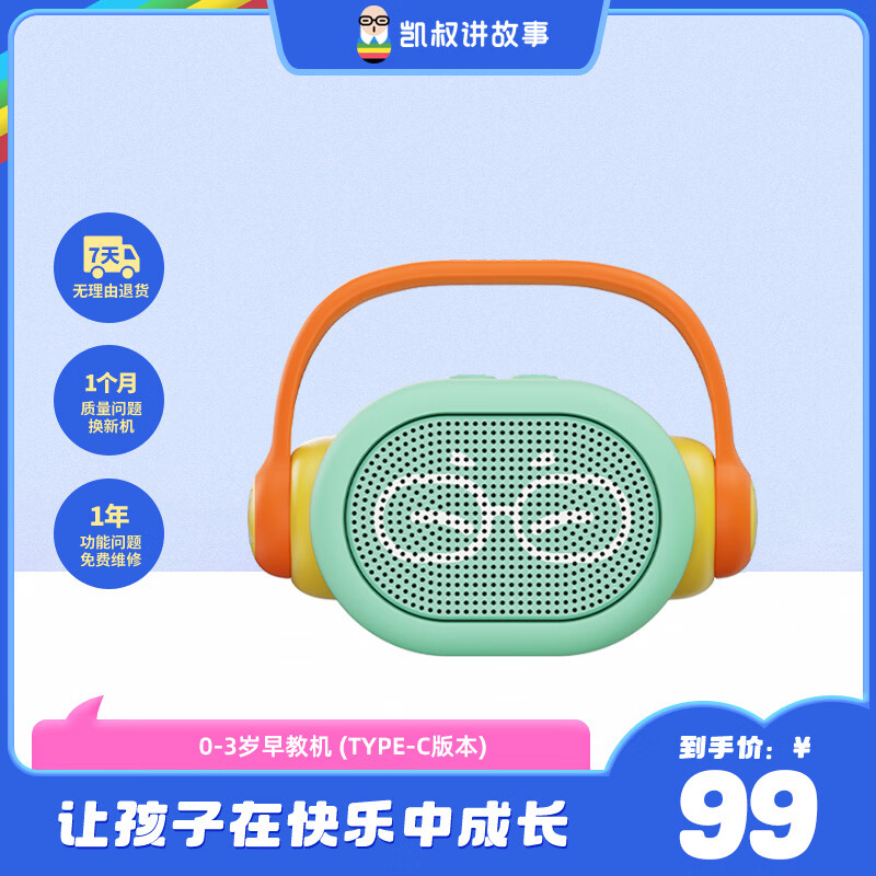 凯叔讲故事0-3岁早教机儿童玩具故事机启蒙益智男孩女孩新年礼物生日礼物