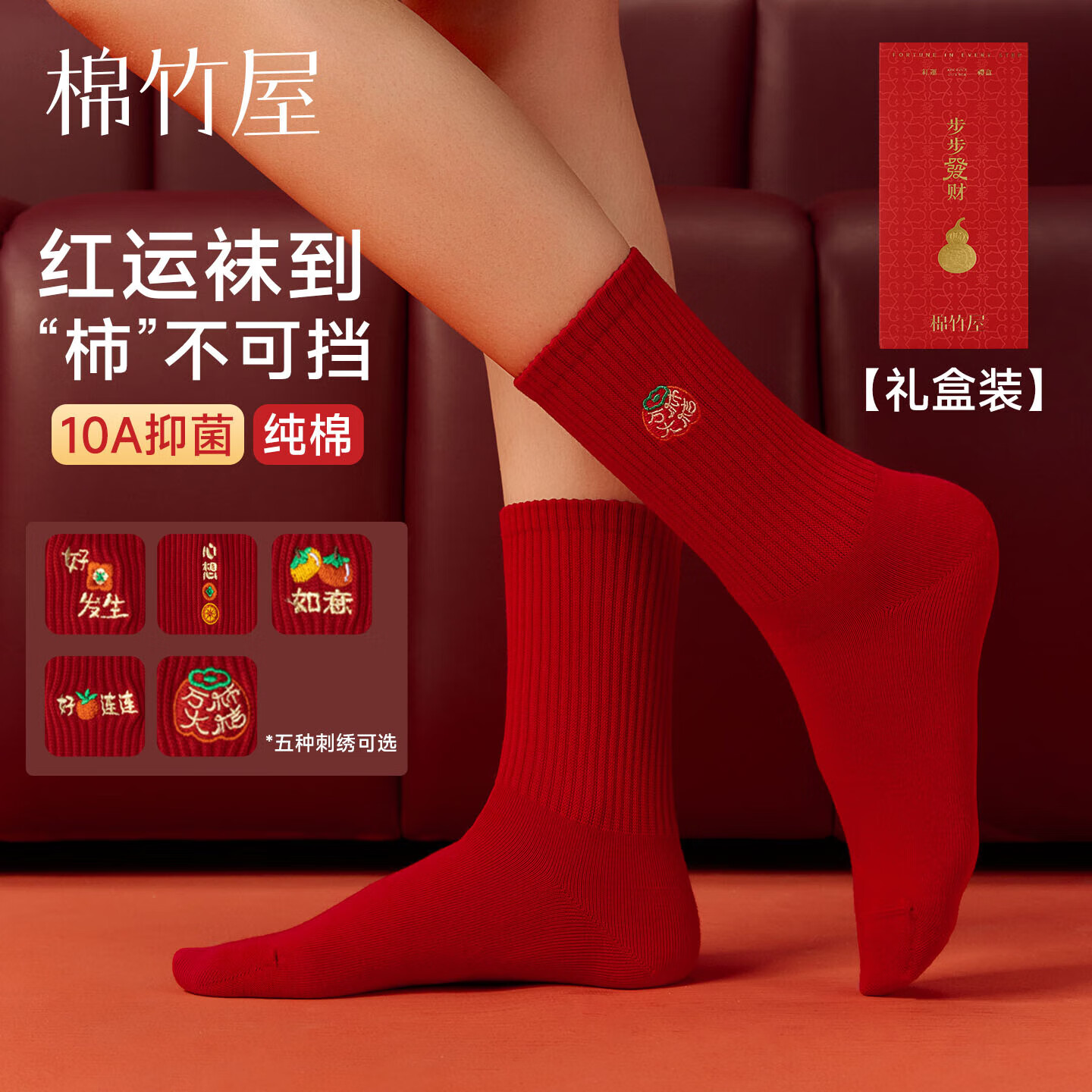 棉竹屋红色袜子女本命年圣诞节秋冬季纯棉中筒袜2026马年结婚5双礼盒