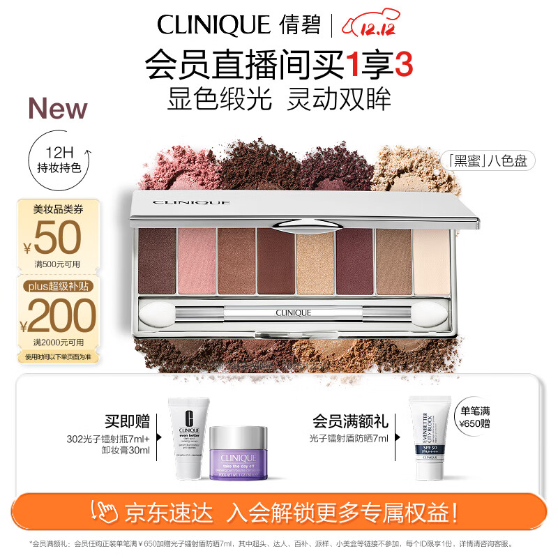 倩碧八色眼影盘黑色甜心 彩妆细腻持妆显色百搭生日礼物效期27年1月