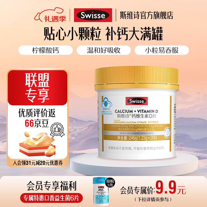 Swisse 钙维生素D片 200片